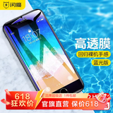 闪魔 适用苹果8plus钢化膜iPhone7Plus/6Plus手机膜全覆盖玻璃抗蓝光高清贴膜 I8P/7P/6P【蓝光版】2片装
