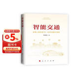 智能交通 影响人类未来10-40年的重大变革 百度CEO李彦宏著
