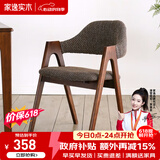 家逸 实木椅子餐椅休闲椅电脑椅办公椅咖啡椅北欧创意布艺凳子家用 咖啡色+胡桃色