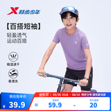 特步（XTEP）童装儿童夏季短袖针织衫短T男女童透气速干运动纯棉吸汗休闲T恤 象纱紫 【六边形-速干凉感】 130 cm