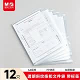 晨光文具A4带标签透明纽扣袋 按扣袋 办公文件袋学生试卷收纳档案袋资料整理收纳袋 12个装ADM945F7