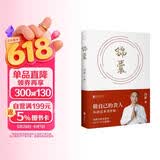 锦囊 冯唐新书 给女性的人生开挂之书 做自己的贵人 从读锦囊开始 活成自己的靠山 冯唐书籍文学畅销书籍正版