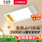 公牛（BULL）风暖浴霸照明灯排气一体集成300x600 多功能浴室卫生间暖风机官方 【包安装】Y25A/四合一2500W 官方家用吊顶一体机+高效速热 2026年推荐