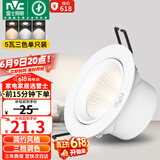 雷士（NVC）LED射灯客厅卧室背景墙嵌入式天花灯漆白铝材5瓦三色开孔75-80mm