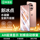 毕亚兹【全屏纳米2片】适用一加Ace3/Pro水凝软膜 oppofindx7手机贴膜 高清非钢化防指纹全胶保护 JM943