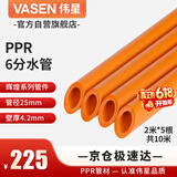 伟星 PPR6分水管10米5根 dn25*en4.2 官方原厂正品家装冷热水通用管道管材