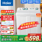 海尔（Haier）小神螺洗衣机半自动双缸双桶大容量租房宿舍家用老人可轻松使用强水流强去污有脚轮可挪动水电分离 9公斤小神螺【强力去污+操作简单+多仓速发】 双缸