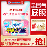 苏菲零敏肌超薄透气清香型护垫迷你卫生巾155mm48片迷你姨妈巾
