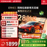 康佳电视55E9HES 55英寸 288Hz游戏电视【价保618】 MEMC 3+32G 4K 智能投屏平板电视 一级能效 家电