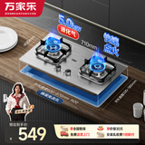 万家乐燃气灶【双高火AY8G】5.0kW大火力液化气不锈钢防爆灶煤气灶具家用台嵌两用快速点火灶