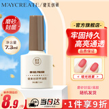 健美创研护甲油营养液【哑光效果】磨砂封层7.3ml 甲油胶免洗持久加固磨砂