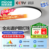 四季沐歌（MICOE）照明 卧室灯led吸顶灯现代简约灯具客厅灯饰书房阳台餐厅灯薄款 36W 皓黑三防灯-全光谱48cm正白光
