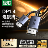 绿联DP线1.4版满血【电竞专属】4K144Hz 8K60Hz DisplayPort公对公8K高清连接线电竞游戏显示器视频线 8K60Hz【合金款】DP1.4 1.5米