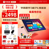 学而思学习机P4换新款Pro焕新版学习平板电脑升级款小学到高中课程同步全科全年龄段AI初中学前儿童BJ70 P4【6+128G】送错题打印机+蓝牙耳机等 【性价比优选】