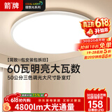 ARROW箭牌 普瑞光源卧室灯吸顶灯 北欧餐厅灯阳台灯LED灯
