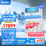 海尔（Haier）【价保618】中央空调10匹柜机二级能效380V10P立式RFLDC280UXBYA 裸机免人工费京东自营