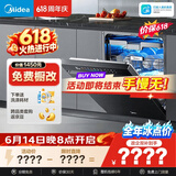 美的（Midea）【万向X6S Max星河版】价保618 洗碗机嵌入式150升以上105℃热风烘干母婴消毒蒸汽单消毒UV杀菌