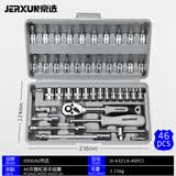 京选（JERXUN）46件套筒扳手汽修工具箱棘轮摩托修车公路快速套装扳手扭力螺丝刀