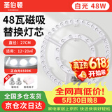 圣伯顿（Shengbodun）led灯盘吸顶灯替换灯芯灯板圆形磁吸模组灯条灯管 48瓦白光