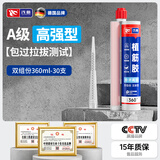 浅新（QIANXIN）植筋胶建筑用环氧型注射式枪混凝土加固粘钢结构胶锚固剂直钢筋胶 【A级高强工程款】性价比30支