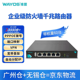 维盟（wayos）有线千兆企业级公司商用出租屋房公寓酒店策略路由器SD-WAN异地监控组网宽带叠加pppoeFBM220G 【店铺爆款】FBM-220G（带机量60台)