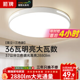 ARROW箭牌 普瑞光源卧室灯吸顶灯 北欧餐厅灯阳台灯LED灯