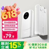 睿量（REMAX）【3C认证】20000毫安时充电宝自带线35W/30W快充小巧可上飞机移动电源适用苹果17华为小米手机平板