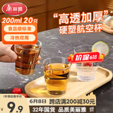 美丽雅一次性杯子航空杯 200ml*20只太空杯 加厚饮料杯塑料水杯茶杯