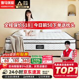 海马亦言床垫 席梦思天然乳胶椰棕独立弹簧五星级十大酒店双面加厚品牌 加厚H款：海绵+乳胶+独立弹簧 1.8x2.0米
