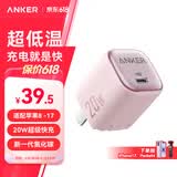 ANKER安克20W冰点充 苹果17充电器type-c快充usb pd氮化镓适用iPhone16promax15/14/13手机iPad插头 粉