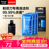 松下（Panasonic）电动剃须刀专用清洁剂【日本原产】强效清洁洗净 呵护刀头 3袋装 WES4L03-405