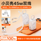 图拉斯充电宝小贝壳【2026新款丨史努比联名】可上飞机3c认证适用苹果快充小巧超大容量自带伸缩线高颜值 珠贝白丨赠：TypeC挂饰线 店铺热推新品丨可上飞机丨1万毫安
