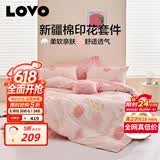 LOVO罗莱家纺 全棉四件套纯棉被套被罩双人床上用品220*240cm粉色