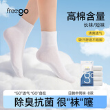 Freego一次性袜子男女同款棉中长筒旅行出差日抛吸汗耐磨透气免洗8双