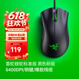 雷蛇（Razer） 炼狱蝰蛇标准版 宏电竞游戏 鼠标有线人体工学机械炼狱电脑LOL CF适用 炼狱蝰蛇标准版-黑色