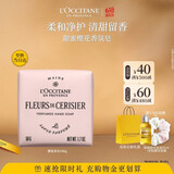 欧舒丹【618现货速达】樱花香氛皂50g洗脸洁面沐浴洗澡留香进口肥皂
