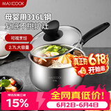 美厨（MAXCOOK）316L不锈钢奶锅汤锅18cm 泡面煮奶辅食锅加厚复合底 MCN8129