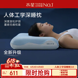 水星家纺[商场同款]深睡枕Pro人体工学枕3.0护颈枕头助眠情侣双人枕