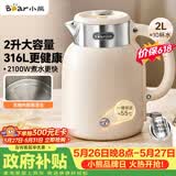 小熊（Bear）【价保618】烧水壶 电热水壶 保温电水壶 恒温壶316L不锈钢无缝内胆 家用2升大容量 ZDH-M20F1