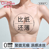 欧迪芬无痕女士内衣女夏季薄款聚拢无钢圈冰丝凉感粉底液文胸罩肤M