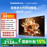 长虹电视 65D58S 65英寸  2GB+64GB大内存云帆AI影像智能投屏平板液晶电视机 国家补贴15%