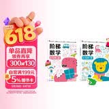 小红花阶梯数学5-6岁（全2册）幼儿数学启蒙教材幼儿园中大班思维训练儿童早教书籍学前教育专注力宝宝书本益智游戏绘本智力书寒假阅读寒假课外书课外寒假自主阅读假期读物省钱卡