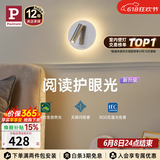 Paulmann P德国柏曼护眼壁灯卧室床头阅读灯书房漫反射氛围照明柔光灯 【流光银】9W-3000K 紫光护眼