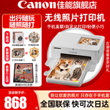 佳能（Canon）cp1500手机无线照片打印机学生家用热升华小巧便携式彩色相片打印机 洗照片过塑定制 能连手机蓝牙 CP1500珍珠白【自动覆膜】 套餐三【精选相纸套装·可户外打印】