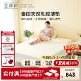 金橡树泰舒薄垫天然乳胶床垫泰国进口榻榻米垫双人1.5*2米适中偏硬