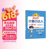 阳光同学 2026春新计算小达人 数学 三年级下册人教版同步教材练习册计算口算题训练作业本