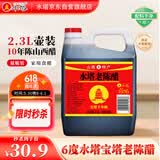 水塔宝塔老陈醋6度2.3L【10陈酿 山西醋】家用食醋凉拌调味醋泡腌制