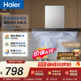 海尔（Haier）【价保618】抽吸排油烟机顶吸欧式一级能效上门安装 家用吸油烟机T3S 20风量大吸力自清洁以旧换新