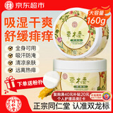 同仁堂成人痱子粉爽身粉男女私密干爽止痒 预防痱子清凉舒适 带粉扑