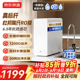 京东京造净水器灵犀1000G 0阻垢剂家用净水机 升级抑菌水路 6.5年杜邦陶氏RO反渗透母婴厨下净饮机
